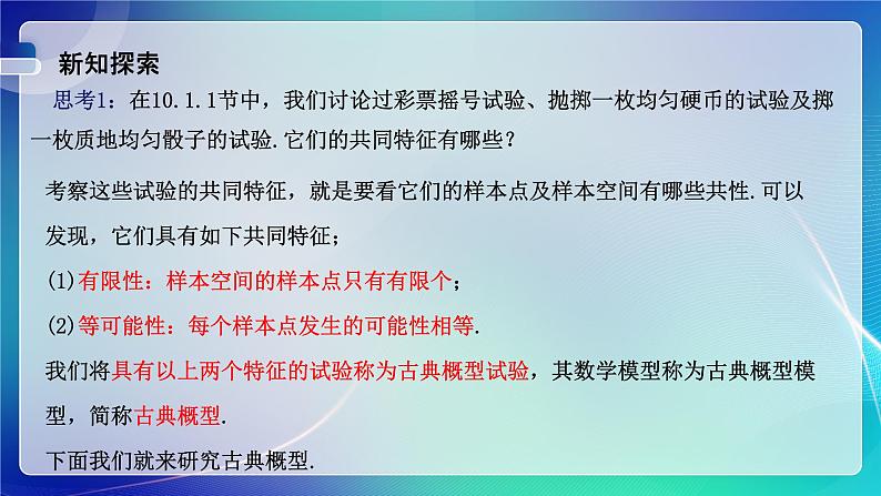 人教A版（2019）高中数学必修第二册10.1.3 古典概型 课件第3页