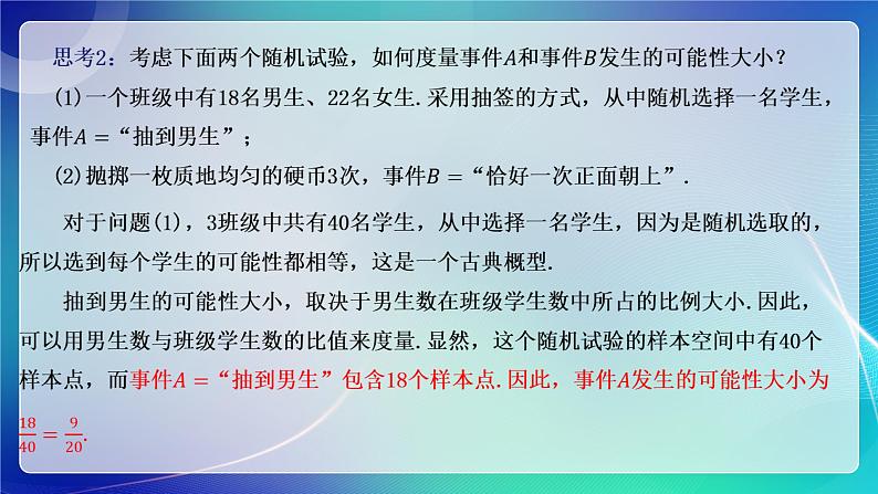 人教A版（2019）高中数学必修第二册10.1.3 古典概型 课件04
