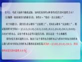 人教A版（2019）高中数学必修第二册10.1.3 古典概型 课件