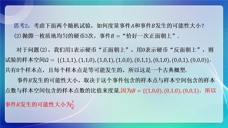 人教A版（2019）高中数学必修第二册10.1.3 古典概型 课件05