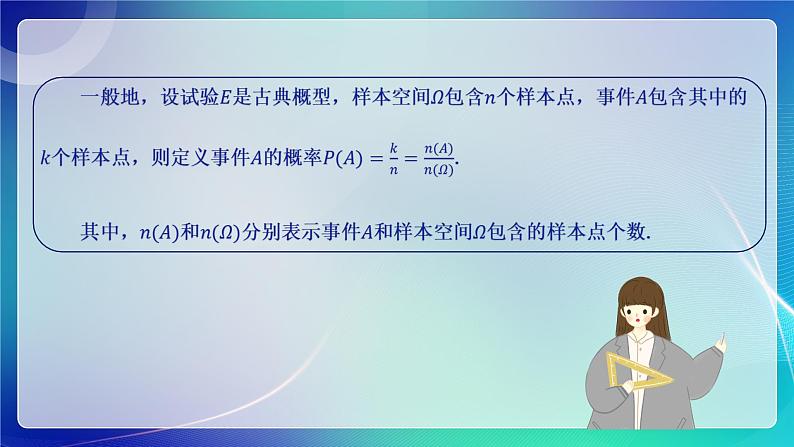 人教A版（2019）高中数学必修第二册10.1.3 古典概型 课件06