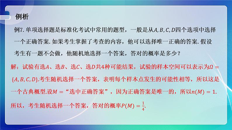 人教A版（2019）高中数学必修第二册10.1.3 古典概型 课件07