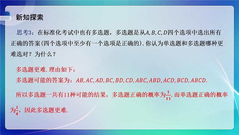 人教A版（2019）高中数学必修第二册10.1.3 古典概型 课件08