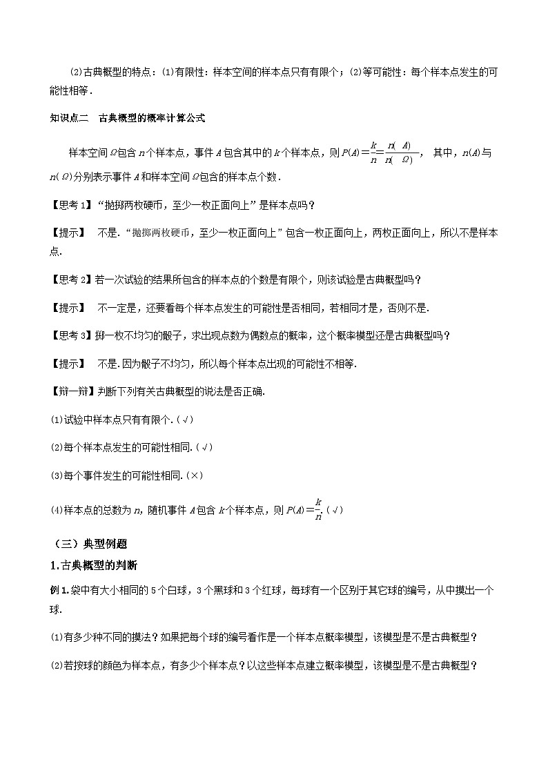 人教A版（2019）高中数学必修第二册10.1.3 古典概型 教案第3页