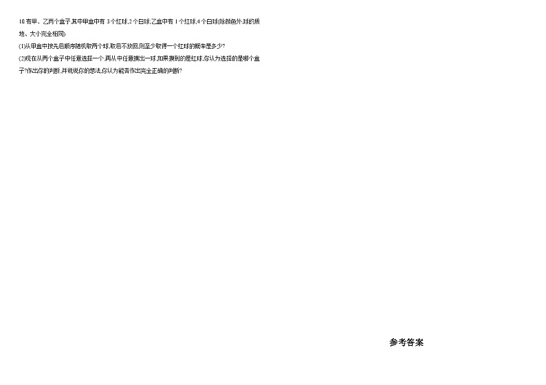 人教A版（2019）高中数学必修第二册10.1.3 古典概型 分层作业（解析卷）第2页