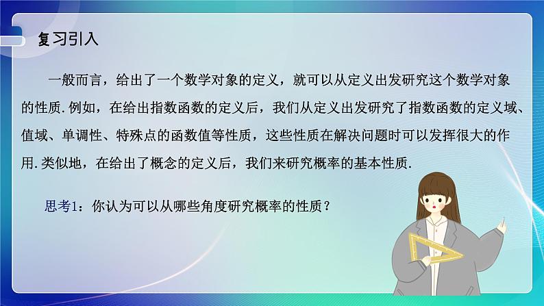 人教A版（2019）高中数学必修第二册10.1.4概率的基本性质 课件第2页