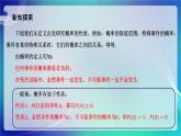 人教A版（2019）高中数学必修第二册10.1.4概率的基本性质 课件