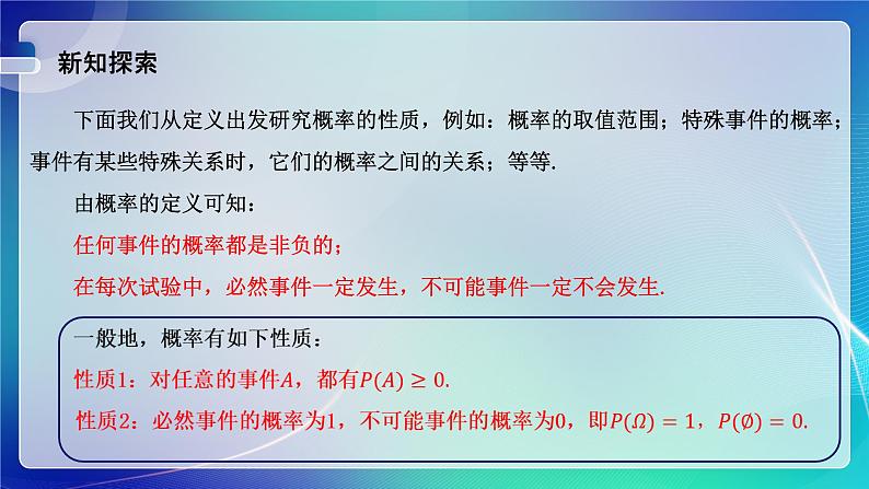 人教A版（2019）高中数学必修第二册10.1.4概率的基本性质 课件第3页
