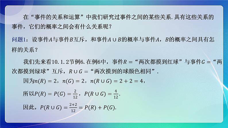 人教A版（2019）高中数学必修第二册10.1.4概率的基本性质 课件第4页