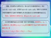 人教A版（2019）高中数学必修第二册10.1.4概率的基本性质 课件