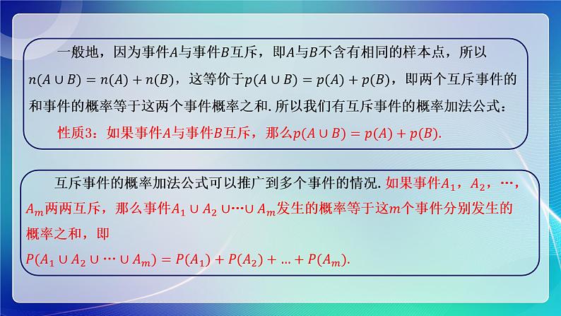 人教A版（2019）高中数学必修第二册10.1.4概率的基本性质 课件第5页