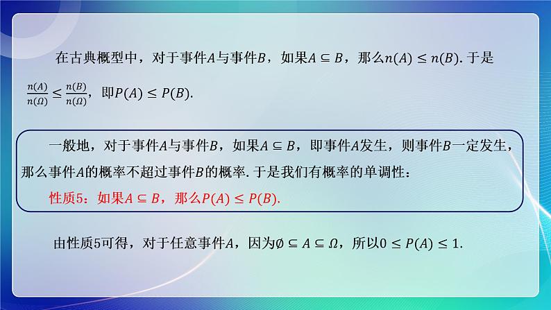 人教A版（2019）高中数学必修第二册10.1.4概率的基本性质 课件第7页