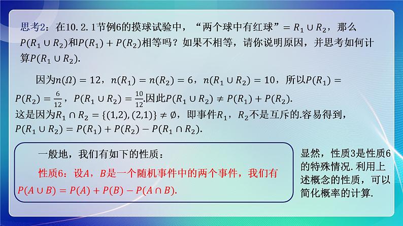人教A版（2019）高中数学必修第二册10.1.4概率的基本性质 课件第8页