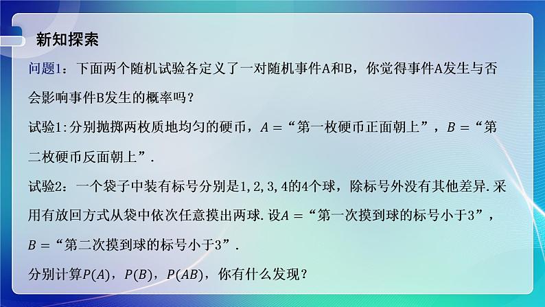 人教A版（2019）高中数学必修第二册10.2事件的相互独立性 课件03