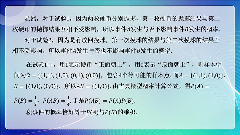 人教A版（2019）高中数学必修第二册10.2事件的相互独立性 课件04