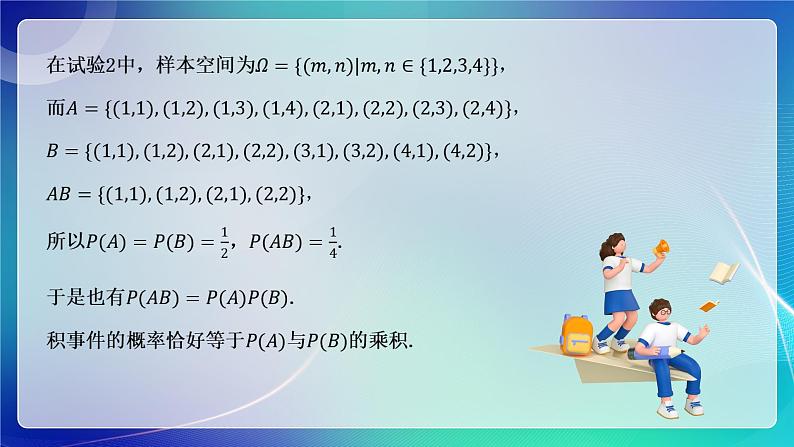 人教A版（2019）高中数学必修第二册10.2事件的相互独立性 课件05