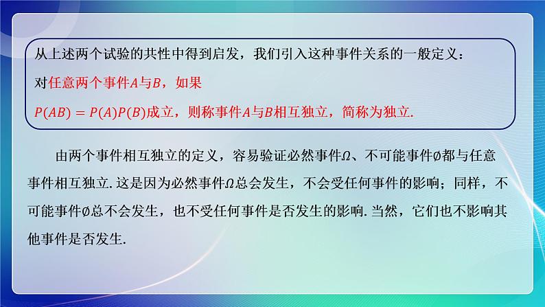 人教A版（2019）高中数学必修第二册10.2事件的相互独立性 课件06