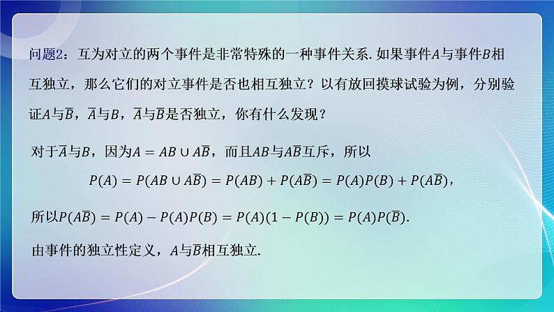 人教A版（2019）高中数学必修第二册10.2事件的相互独立性 课件07