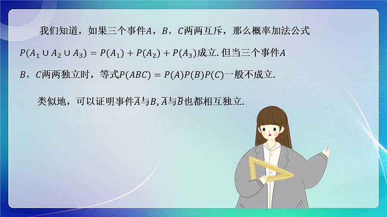 人教A版（2019）高中数学必修第二册10.2事件的相互独立性 课件08