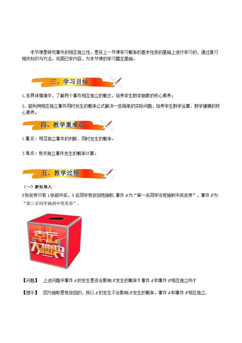 人教A版（2019）高中数学必修第二册10.2事件的相互独立性 教案02
