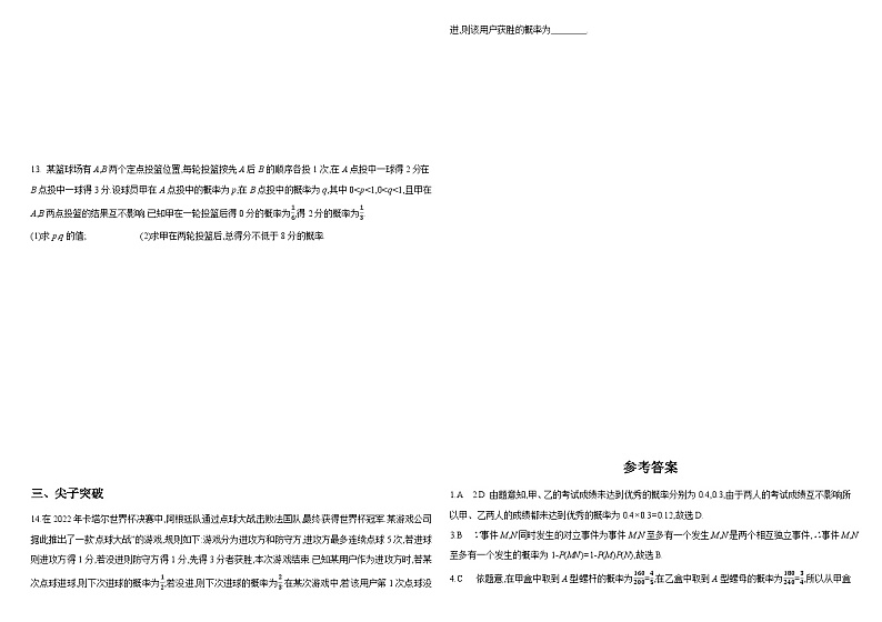 人教A版（2019）高中数学必修第二册10.2事件的相互独立性 分层作业（解析卷）第2页