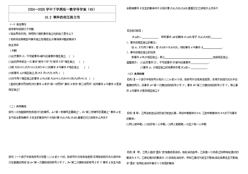 人教A版（2019）高中数学必修第二册10.2事件的相互独立性 导学案01