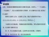 人教A版（2019）高中數(shù)學必修第二冊10.3.1頻率的穩(wěn)定性 課件