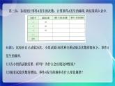 人教A版（2019）高中數(shù)學必修第二冊10.3.1頻率的穩(wěn)定性 課件