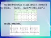 人教A版（2019）高中數(shù)學必修第二冊10.3.1頻率的穩(wěn)定性 課件