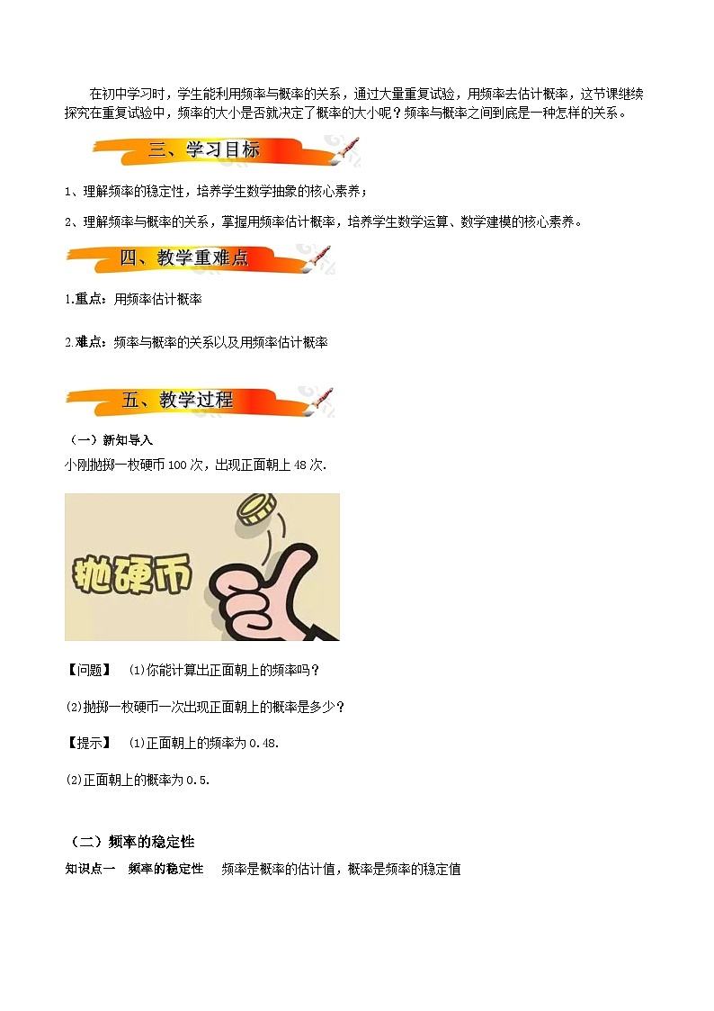 人教A版（2019）高中数学必修第二册10.3.1频率的稳定性 教案02