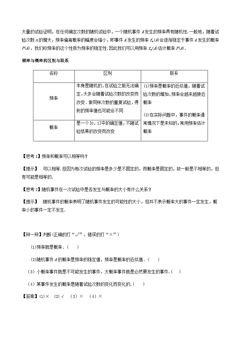 人教A版（2019）高中数学必修第二册10.3.1频率的稳定性 教案03