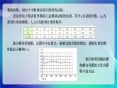 人教A版（2019）高中數(shù)學必修第二冊10.3.2隨機模擬 課件
