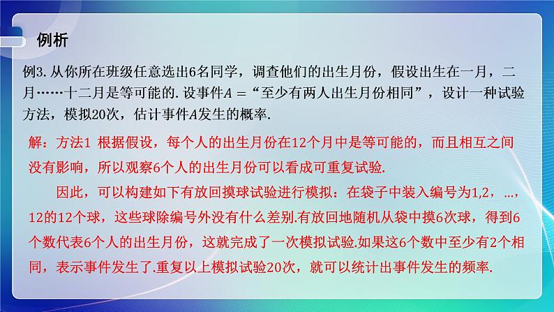 人教A版（2019）高中数学必修第二册10.3.2随机模拟 课件第4页