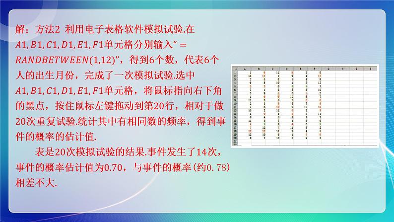 人教A版（2019）高中数学必修第二册10.3.2随机模拟 课件第5页