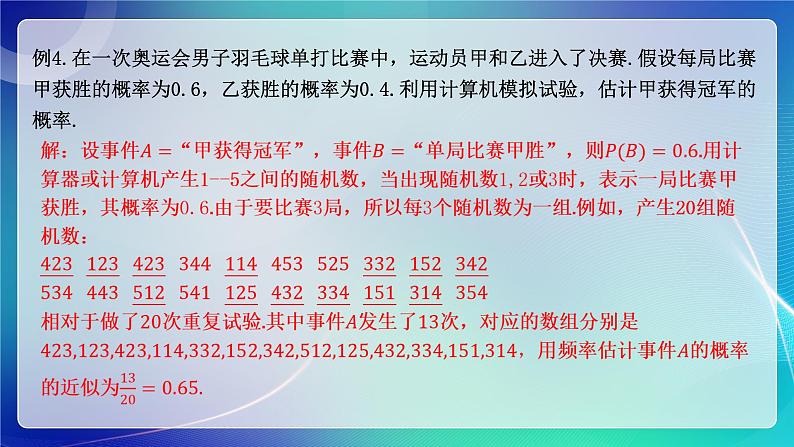 人教A版（2019）高中数学必修第二册10.3.2随机模拟 课件第6页