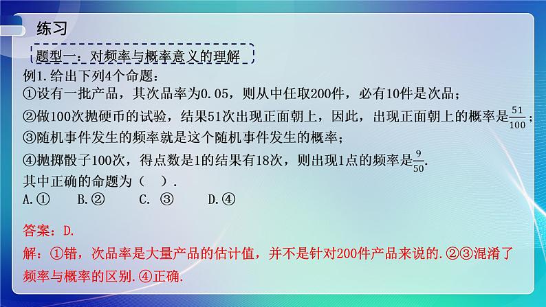 人教A版（2019）高中数学必修第二册10.3.2随机模拟 课件第7页