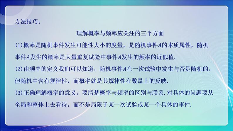 人教A版（2019）高中数学必修第二册10.3.2随机模拟 课件第8页