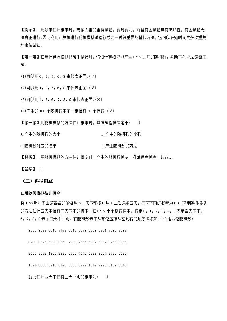 人教A版（2019）高中数学必修第二册10.3.2随机模拟 教案03