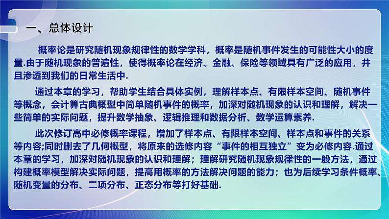 人教A版（2019）高中数学必修第二册 第十章 概率 单元解读课件第2页