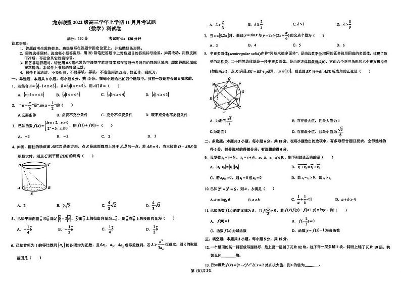 2025届黑龙江省龙东联盟高三上学期11月考-数学试题+答案第1页