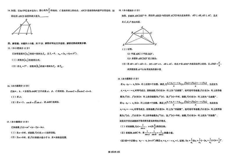 2025届黑龙江省龙东联盟高三上学期11月考-数学试题+答案第2页