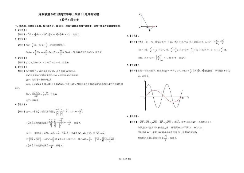 2025届黑龙江省龙东联盟高三上学期11月考-数学试题+答案第3页