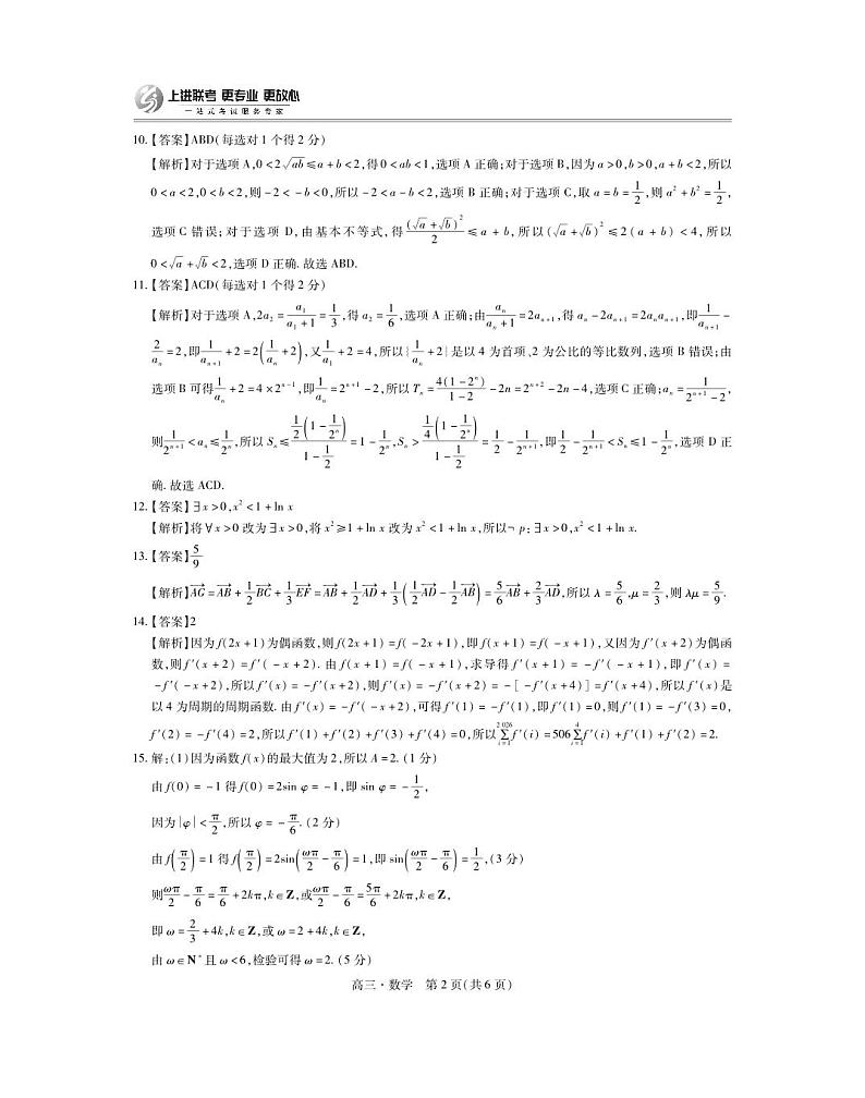 2025届江西省上进高三11月·数学答案第2页