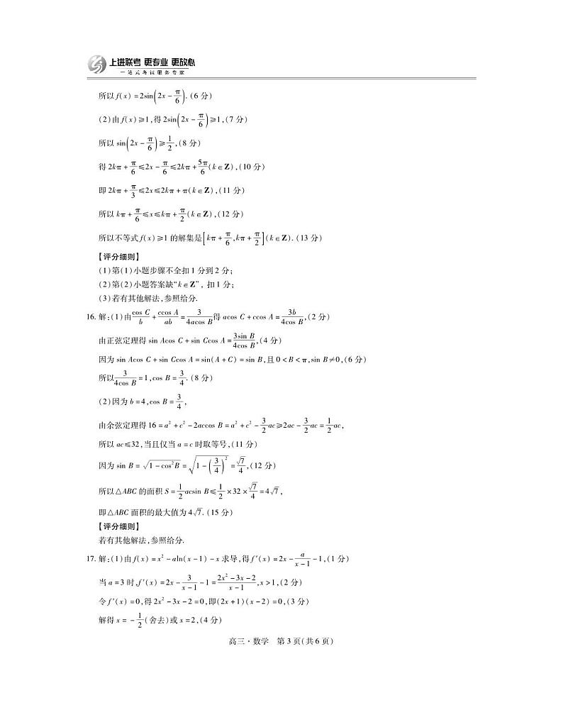 2025届江西省上进高三11月·数学答案第3页