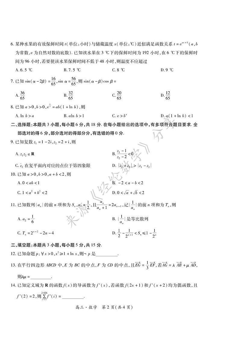 2025届江西省上进高三11月·数学第2页