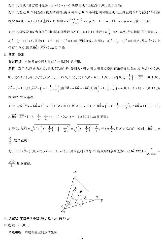 天一大联考濮阳市2024-2025学年高二上学期期中考试数学B卷参考答案第3页