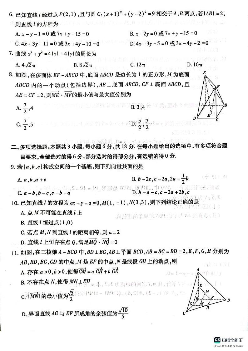 天一大联考濮阳市2024-2025学年高二上学期期中考试数学试题B卷第2页