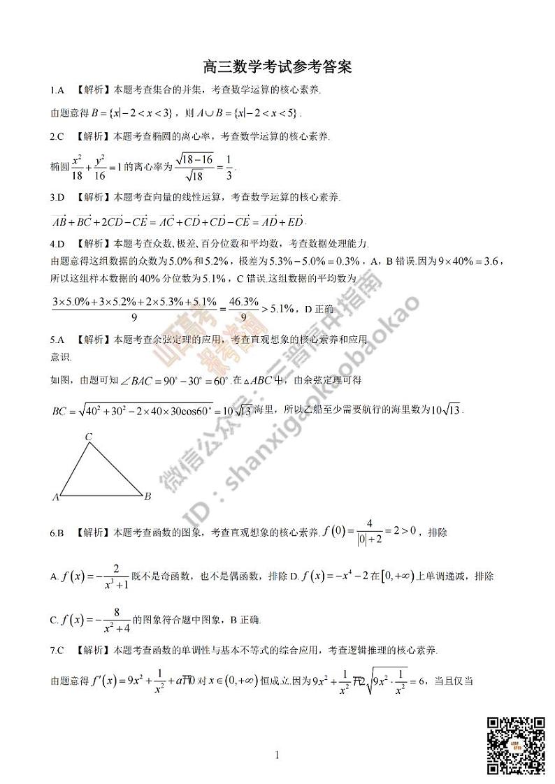 金太阳【百万联考】甘青宁答案第1页