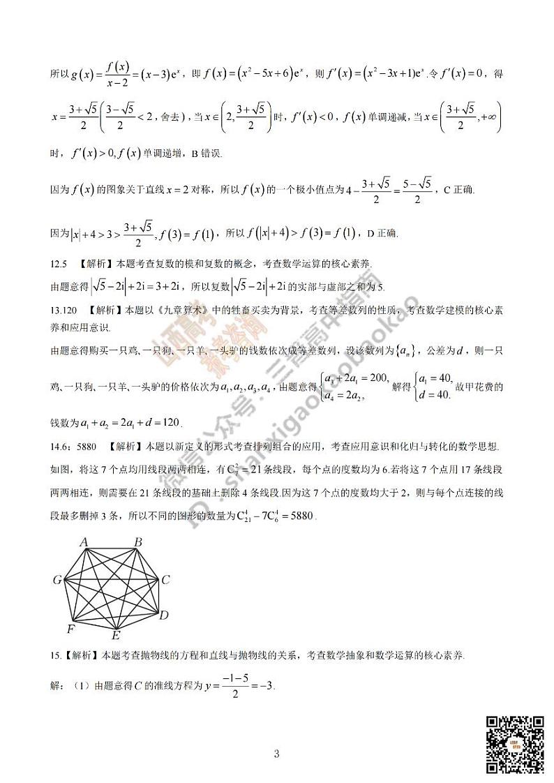 金太阳【百万联考】甘青宁答案第3页