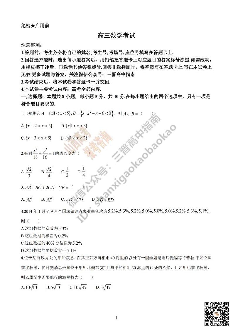 金太阳【百万联考】甘青宁试题第1页